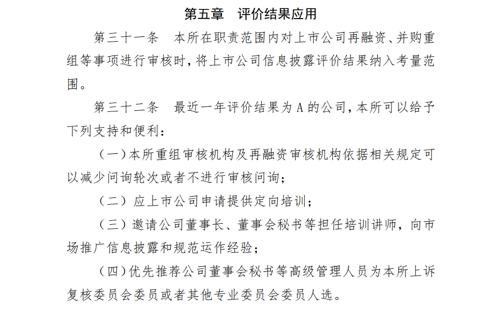 評(píng)價(jià)結(jié)果應(yīng)用.png