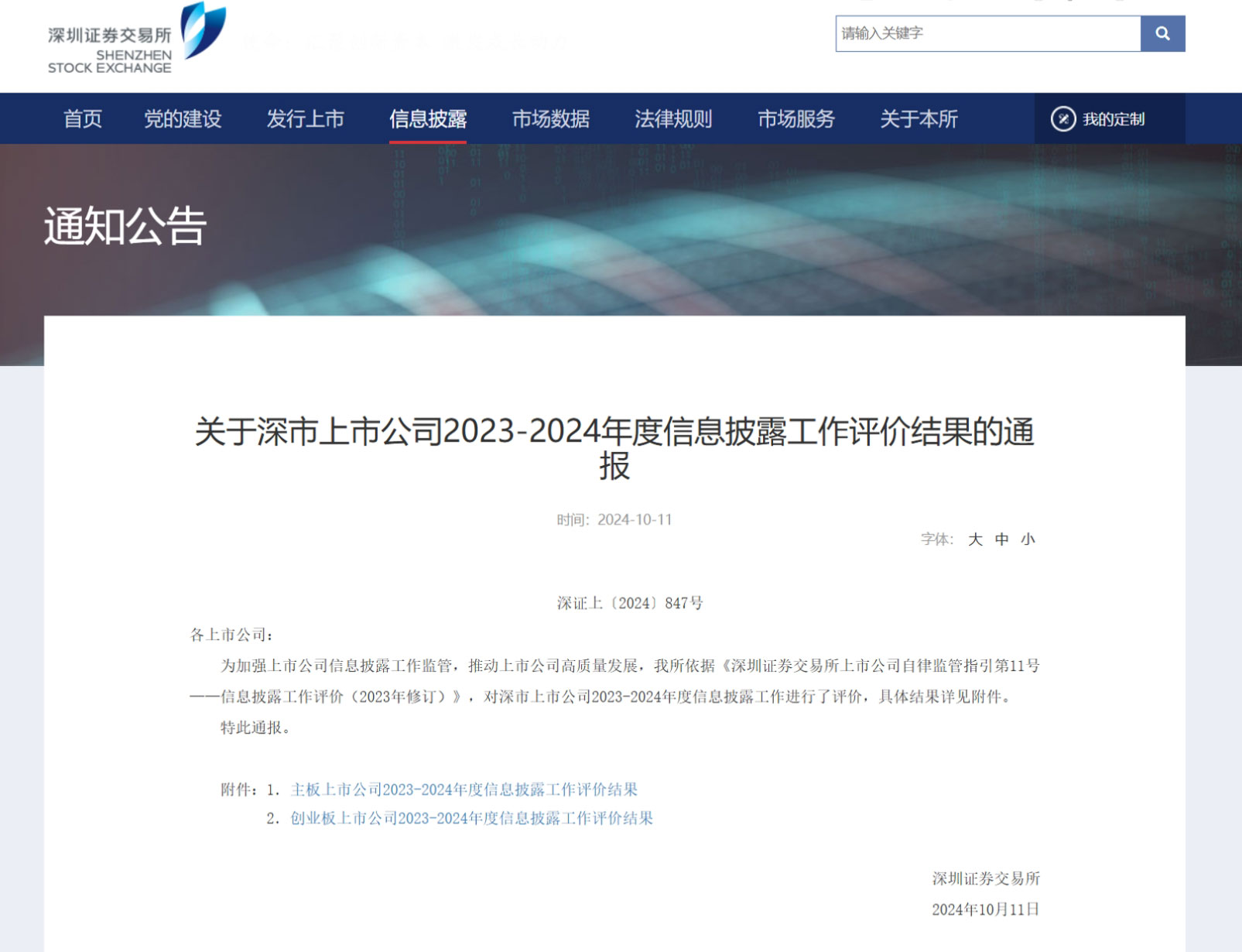 官網(wǎng)公告.jpg