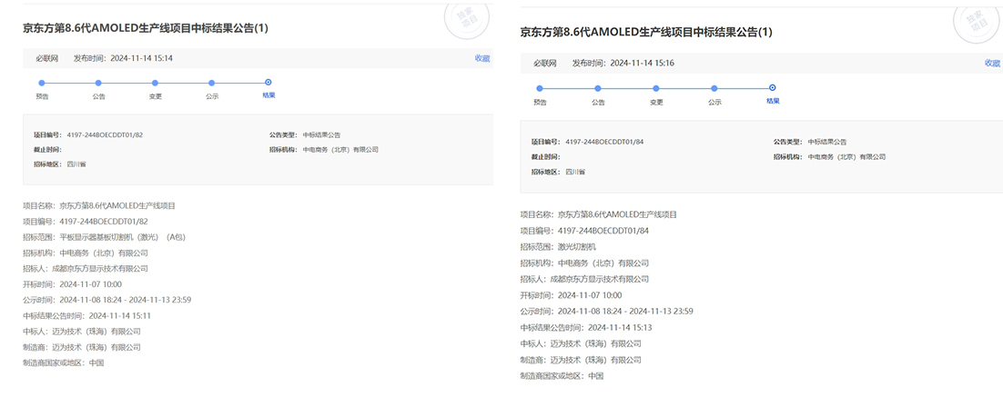 中標(biāo)公告.jpg
